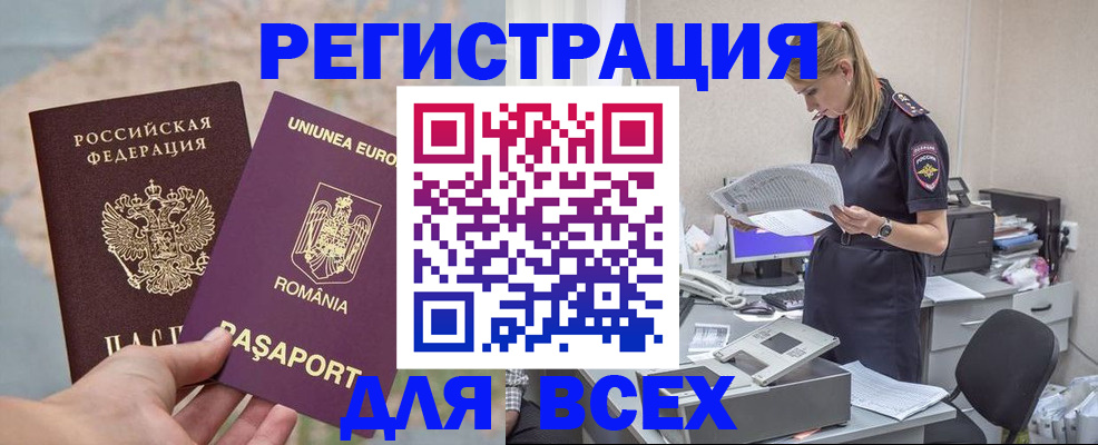 прописка для работы в Казани